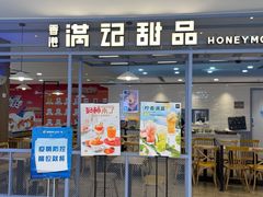 门面-满记甜品(加州阳光开元广场店)