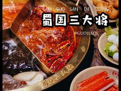 -蜀国大将老火锅(江北店)