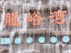 -龙峪湾国家森林公园