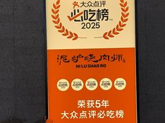 -泥炉烧肉师(新街口金銮巷店)