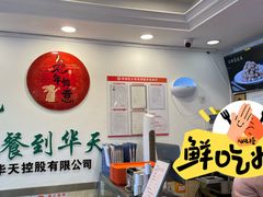-新川面馆(新街口二店)