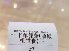 -围炉三国锅盔(平江万达店)