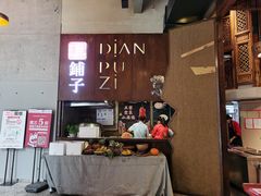 -滇铺子·云南特色菜·第九届野生菌美食节(东风东路c86店)