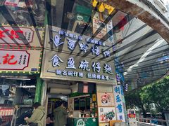 -食盈碗仔翅(星玺广场店)