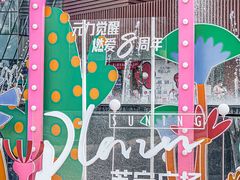 -苏宁广场·城市奥特莱斯(天府立交店)