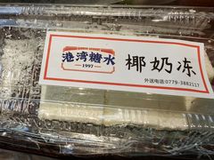 -港湾糖水