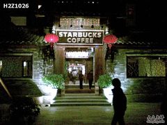 图像244-星巴克臻选(成都宽窄巷子店)