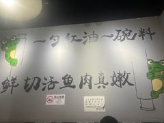 -蛙蛙鸡冷锅鱼(驷马桥店)