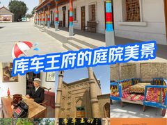 -库车王府