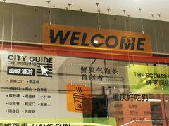 -喧闹·东方大气茶(鹅岭二厂店)