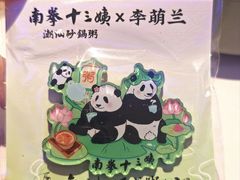 -南拳十三姨·潮汕砂锅粥·粤菜(西单大悦城店)