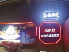 -坛宗剁椒鱼头(河西王府井店)