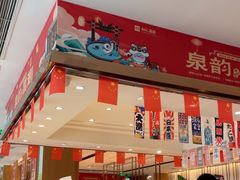 -融汇温泉