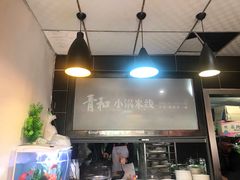 门面-青和小锅米线(翠湖店)