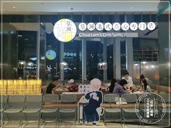 -蔡澜港式点心(皇庭广场店)