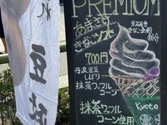 -豆政(金閣寺境内売店)