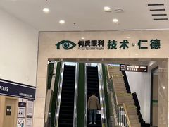 -大连何氏眼科医院