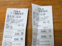 -十八梯眼镜面(五红路店)