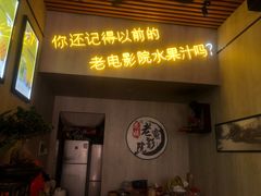 门面-花姨·老电影院果汁冰(88号店)