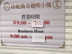 -珍妮曲奇聪明小熊(尖沙咀店)