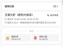 -王婆大虾(胜利大街店)