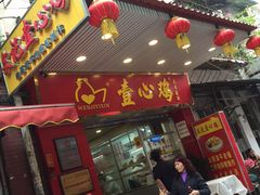 门面-文记壹心鸡(宝华路店)