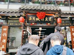 -西月城谭豆花(春熙路店)