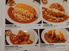 菜单-COCO壱番屋(北京平安国际金融中心店)