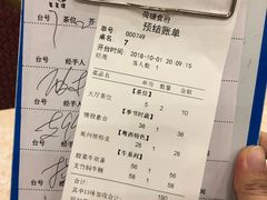 账单-荷塘食府