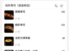 -戏作寿司(观音桥店)