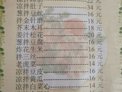 菜单-王记八大碗