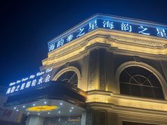 -海韵之星邮轮水会(明发商业广场店)