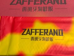 -ZAFFERANO西班牙海鲜饭(上海首店)