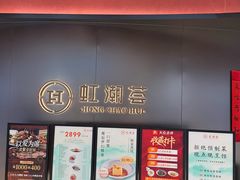-虹潮荟·餐桌上的美食地理(太阳宫店)