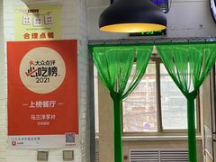 -马三洋芋片(兰州总店)