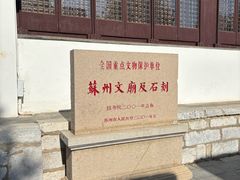 -苏州碑刻博物馆