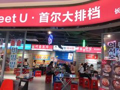 门面-Meet Sun韩式大排档(五一广场7MALL店)