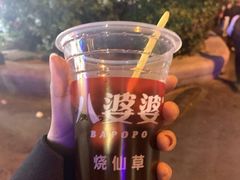 -八婆婆烧仙草(中山路店)