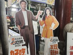 -清真·马洪小炒泡馍馆(钟楼回民街店)
