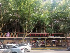 -上海全国土特产食品商场(淮海中路店)