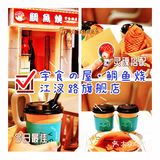 ins风稠鱼烧江汉路也有啦[加油]
