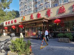 门面-马凯餐厅(长椿街店)