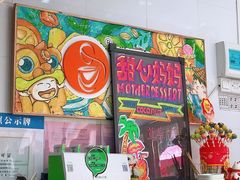 -甜心妈妈·榴莲星级糖水(北京路总店)