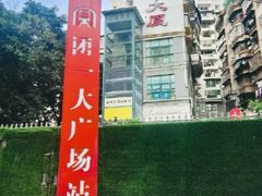 -CitiHot欢悦酒店(广州北京路店)