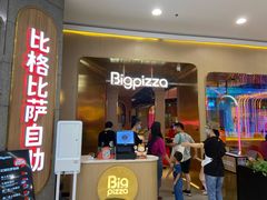 门面-比格比萨自助(永旺梦乐城店)