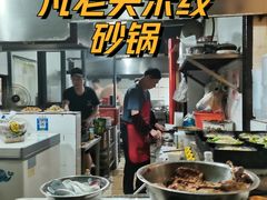 -凡老头米线砂锅(古荡新村西粮站)
