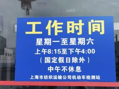 -上海市第十四机动车安全检测站