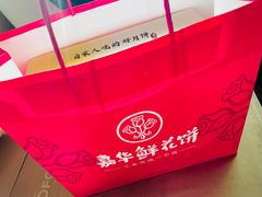 -嘉华饼屋JOY BAKERY(南屏街店)