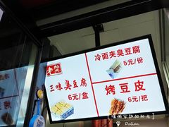-老绍兴三味臭豆腐(奥林匹克购物广场店)