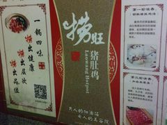 android_upload_pic-捞旺猪肚鸡(光谷店)